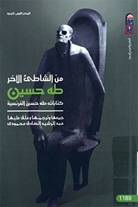 كتاب من الشاطئ الاخر