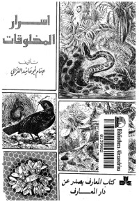 كتاب أسرار المخلوقات