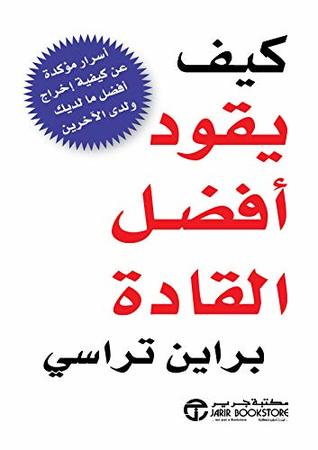 كتاب ‫كيف يقود أفضل القادة