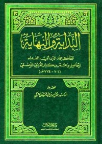 كتاب البداية والنهاية - الجزء التاسع عشر