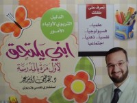 كتاب ابني يلتحق لأول مرة بالمدرسة