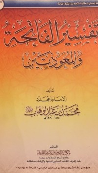 كتاب تفسير الفاتحة والمعوذتين