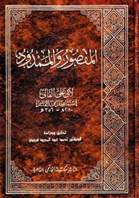 كتاب المقصور و الممدود