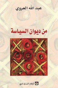 كتاب من ديوان السياسة