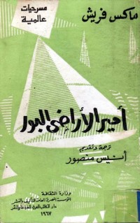 كتاب أمير الأراضي البور