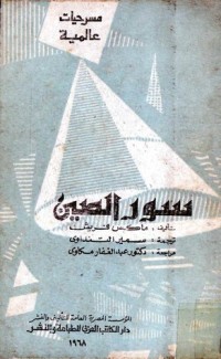 كتاب سور الصين