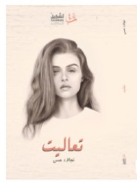 كتاب تعاليت