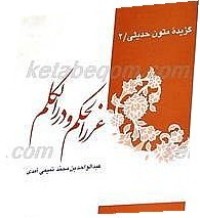 كتاب غرر الحكم و دررالكلم