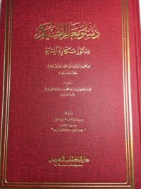 كتاب دستور معالم الحكم و مأثور مكارم الشيم