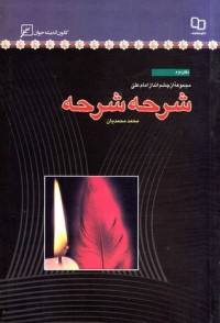 كتاب شرحه شرحه