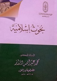 كتاب بحوث إسلامية