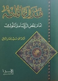 كتاب هذا ما قلته أمام بعض الرؤساء والملوك