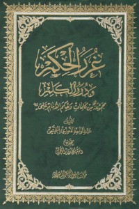 كتاب غرر الحکم