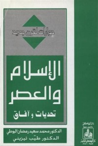 كتاب الإسلام والعصر