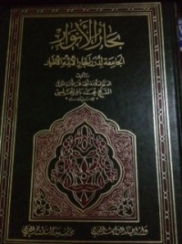 كتاب بحار الانوار ج 24