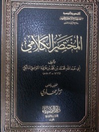 كتاب المختصر الكلامي