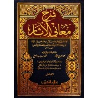 كتاب شرح معاني الآثار 1