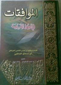 كتاب الموافقات في أصول الشريعة