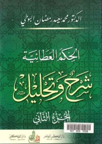 كتاب الحكم العطائية شرح وتحليل 2