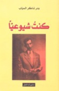 كتاب كنت شيوعيا