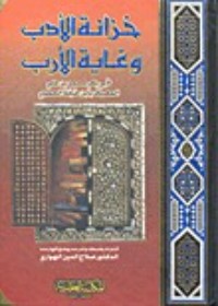 كتاب خزانة الأدب وغاية الأرب 2