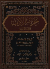 كتاب خزانة الأدب وغاية الأرب 4