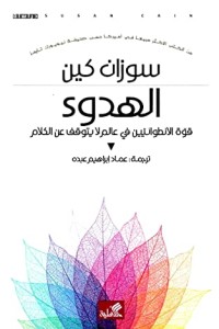 كتاب الهدوء