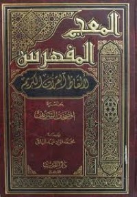 كتاب المعجم المفهرس لألفاظ القرآن الكريم