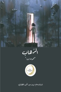 كتاب الرهاب