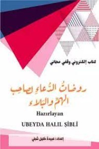 كتاب روضات الدعاء لصاحب الهم والابتلاء