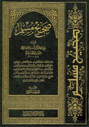 كتاب صحيح مسلم