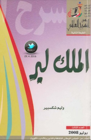 كتاب الملك لير